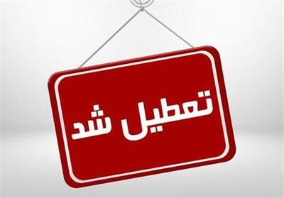  مدارس، دانشگاه‌ها و ادارات آذربایجان شرقی‌ تعطیل شد