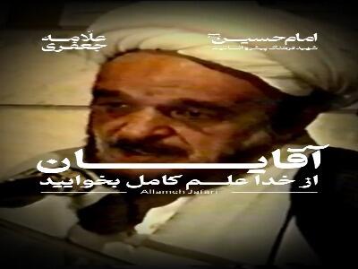  شیطان با کمال اختیار سجده نکرد !