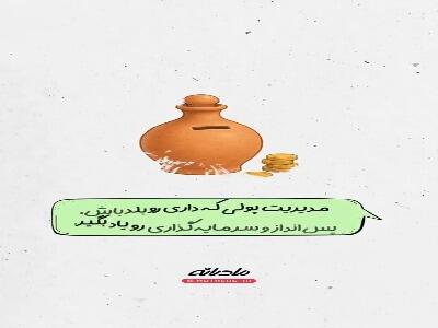  به دخترت این درس‌ها رو یاد بده!‌