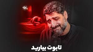  نماهنگ «تابوت بیارید»