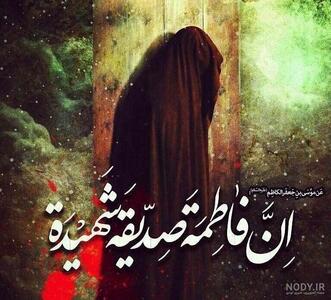  توصیف حضرت زهرا(س) از زبان یک فعال مطالعات زنان ترکیه‌ای