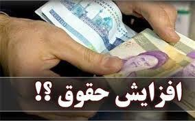  نسخه افزایش حقوق کارمندان ۱۵ میلیون و ۶۰۰ هزار تومان | اندیشه قرن