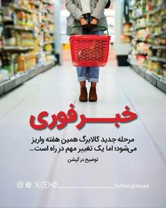  مرحله جدید کالابرگ همین هفته واریز می‌شود؛ اما یک تغییر مهم در راه است… | اندیشه قرن