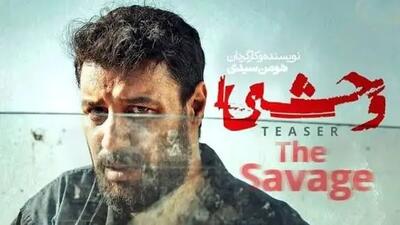  سریال وحشی ۲ رسید؛ جزییات تازه از داستان فصل دوم سریال وحشی،+زمان پخش