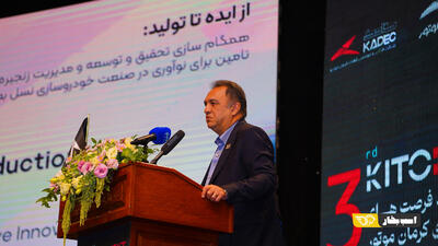  مدیرعامل کادک: نوآوری، موتور محرکه موفقیت در صنعت خودروسازی