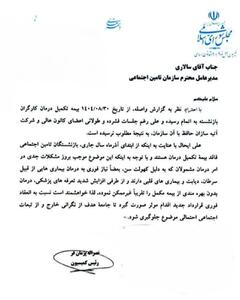  ورود کمیسیون اصل نود مجلس به قطع بیمه تکمیلی درمان بازنشستگان تامین اجتماعی