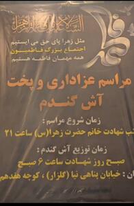  مراسم ۱۳ساله عزاداری و پخت آش گندم یزدی‌های مقیم تهران