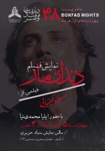  نقد و بررسی «دندان مار» در بنیاد حریری بابل 