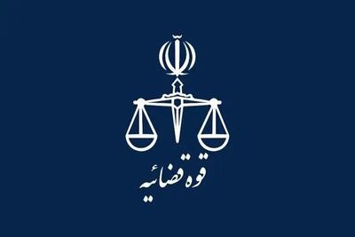  دورکاری واحدهای قضایی استان تهران در روزهای ۴ و ۵ آذر