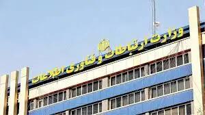  واکنش وزارت ارتباطات به اختلال سرویس‌های احراز هویت دیجیتال