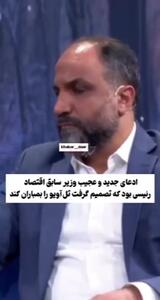  ادعای خاندوزی وزیر سابق اقتصاد: رئیسی بود که تصمیم گرفت تل‌آویو را بمباران کند