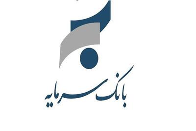  بانک «سرمایه» پس از بانک آینده و موسسه ملل زیر ذره‌بین بانک مرکزی قرار گرفت
