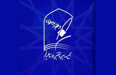  بیانیه مجمع مدرسین و محققین حوزه علمیه قم درباره برخی موضع‌گیری‌های اخیر