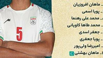  ترکیب نوجوانان مقابل چین تایپه