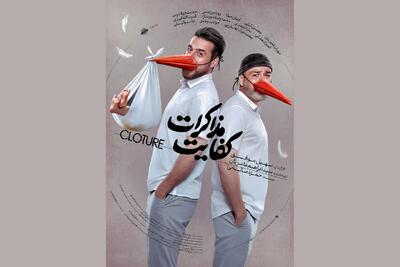  فیلم «کفایت مذاکرات» برای چه سنی مناسب است؟