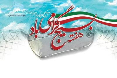  هفته بسیج ۱۴۰۴ چه روزی و روز بسیج مستضعفان چند شنبه است؟