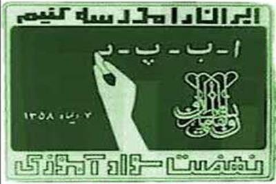  فعالیت پایگاه‌های نهضت در مدارس ابتدایی آغاز شد/ نرخ باسوادی کشور ۹۷.۵ درصد