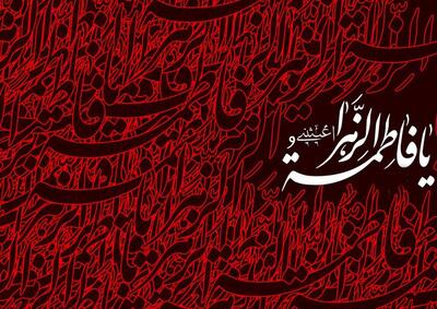  امام جمعه ابهر: معرفت به مقام فاطمه (س) کلید نجات و سعادت انسان است
