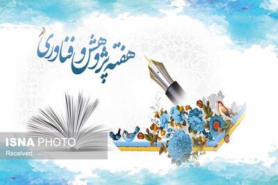  برنامه‌های هفته پژوهش و فناوری استان زنجان تشریح شد