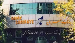  بانک سرمایه هشدار قرمز انحلال گرفت/ پول فرهنگیان بازنشسته و معلمان چه می شود