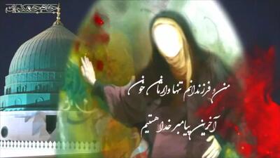  ایام فاطمیه و شهادت حضرت فاطمه س تسلیت باد | کلیپ زیبا عزاداری