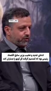  ادعای عجیب خاندوزی: رئیسی بود که تصمیم گرفت تل‌آویو را بمباران کند!