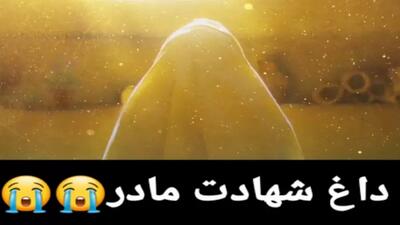  کلیپ مداحی جگرسوز شهادت حضرت فاطمه زهرا س