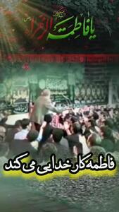  کلیپ نوحه و مداحی فاطمیه غمگین شهادت فاطمه س ایام فاطمیه 1404