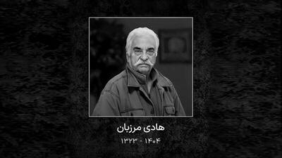  پیام تسلیت رئیس رسانه ملی در پی درگذشت هادی مرزبان