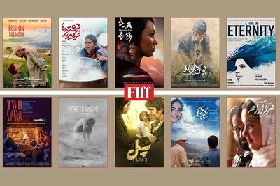  فیلم‌های ایرانی جشنواره جهانی معرفی شدند؛ روایتی از جنگ، عشق و انسانیت