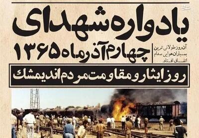  اندیمشک، شهری که در میان آتش ایستاد و در تاریخ ماندگار شد