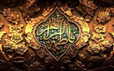  صوت و متن زیارت حضرت فاطمه زهراء(س) با صدای آقای فرهمند