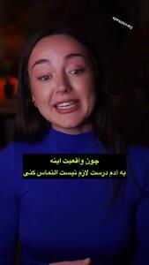  برای ماندن در رابطه عاطفی باید سماجت و التماس کرد؟ + فیلم