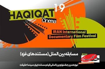  معرفی مستندهای بخش مسابقه «غزه»/ فیلم‌هایی از برزیل، مصر، ایتالیا و اردن - کلبه سرگرمی