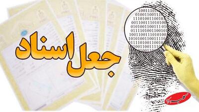  انواع جعل اسناد +اینفوگرافیک - کلبه سرگرمی