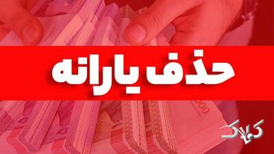  تعداد یارانه‌بگیران به یک‌باره ۸ میلیون نفر کم شد/ با چه درآمدی از لیست یارانه‌بگیران حذف شدید؟ - مجله اینترنتی کولاک