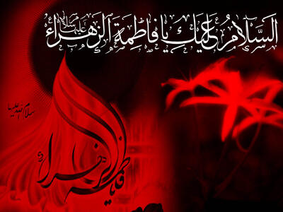  سرزمین آفتاب در سالروز شهادت حضرت زهرا(س) غرق در عزا و ماتم است