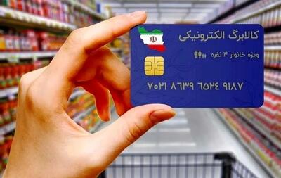  اعلام جزئیات واریز کالابرگ مرحله پنجم در آذرماه