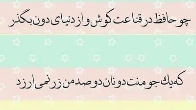  تفسیر فال حافظ 3 آذر