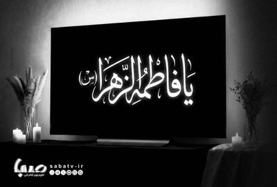  مادرانه‌ای از فیلم های سینمایی در روز شهادت بانوی دو عالم | مجموعه رسانه ای صبا