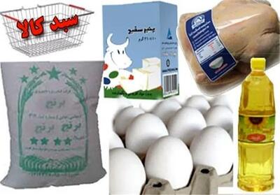  خبر خوش یارانه بگیران؛ ۴ قلم کالای اساسی پرمصرف رایگان شد