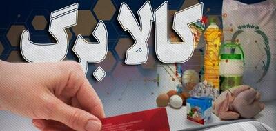  جزئیات اجرای مرحله پنجم کالابرگ الکترونیکی اعلام شد