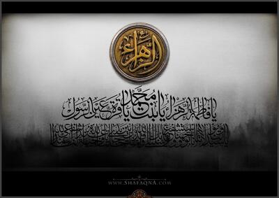  استاد عندلیب همدانی در گفت وگو با شفقنا: دفن مخفیانه و شبانه حضرت زهرا(س) بزرگترین سند «مظلومیت و اعتراض» است/ هجوم به بیت فاطمه(س) و علی(ع) یک بار نبوده/ درباره مکان مرقد حضرت زهرا(س) نمی توان با قاطعیت سخن گفت/ برای زمان شهادت حضرت روایت ۹۵ روز اعتبار و شهرت بیشتری دارد/ روحانی نماهایی که درباره حضرت زهرا(س) ادعاهای بی اساسی مطرح می کنند، حداقل عمامه خود را بردارند