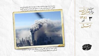  افشاگری رسانه‌های آمریکا علیه عربستان؛ رد پای مالی در پرونده ۱۱ سپتامبر