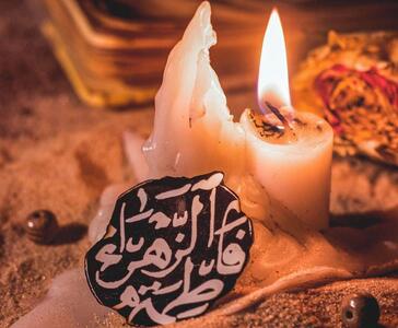  زیارت حضرت فاطمه زهراء(س) + متن و ترجمه استاد انصاریان