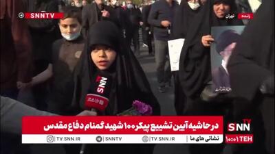  دختر دهه نودی حاضر در مراسم تشییع شهدای گمنام: اینجا هستم چون شهدا اینجا هستند