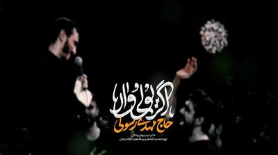  اگر یولی وار ؛ مهدی رسولی