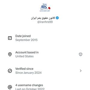  وقتی «ایکس» از حساب‌های ضدایرانی پرده برداشت