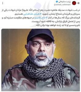  ادای احترام زینب سلیمانی به فرمانده شهید حزب‌الله