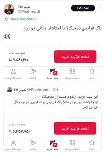  دیجی کالا به نام بلک فرایدی، قیمت کالاها را افزایش داد